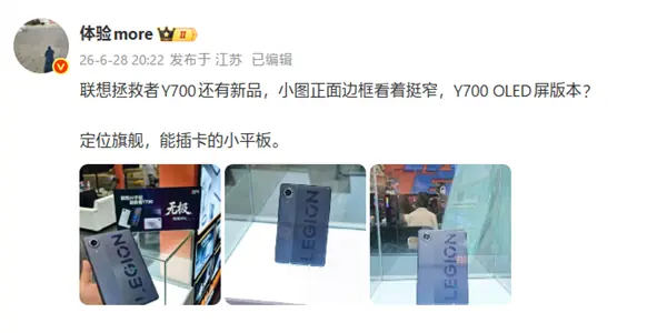 联想Y700第五代升级版发布:首支持SIM卡独立联网+OLED屏