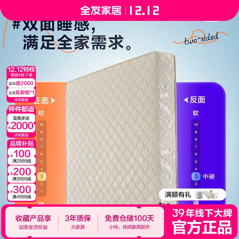 全友椰棕床垫1.8x2米
