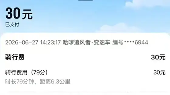上海市民扫码骑追风者变速单车79分钟被收30元，外观无价标引争议