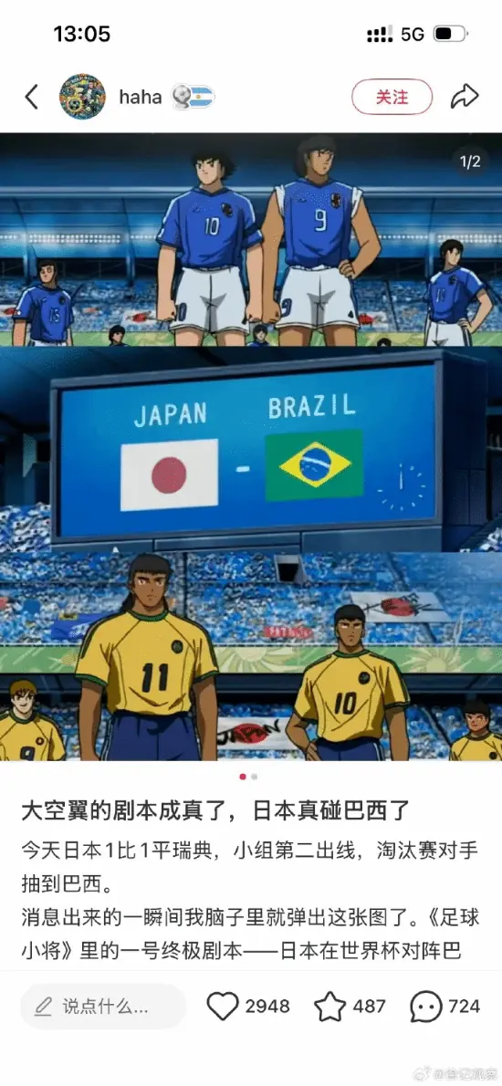 世界杯日本战巴西！足球小将剧情照进现实
