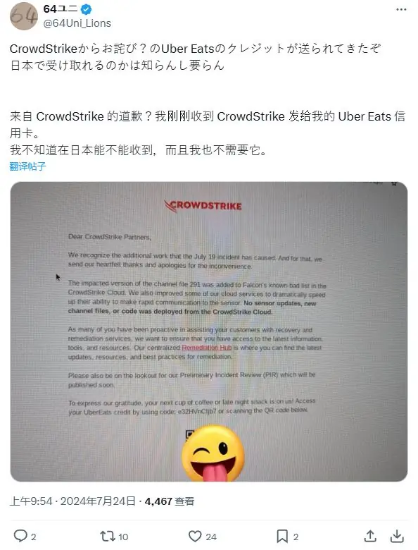 企业蒙受巨额损失，CrowdStrike 向受灾客户发放 10 美元礼品卡