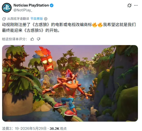 动画或电影在望! 动视为《古惑狼》注册影视改编商标