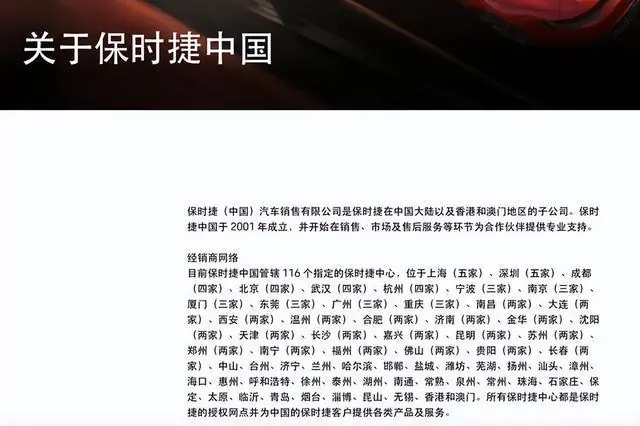 利润暴跌九成后,保时捷明日将集中取消4家门店官方销售授权