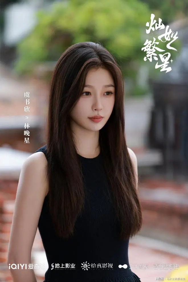 《灿如繁星》定档，虞书欣陈靖可主演，都市爱情剧，肯定甜度爆表