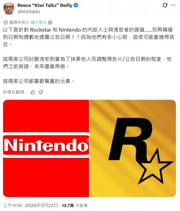 R星任天堂反泄密