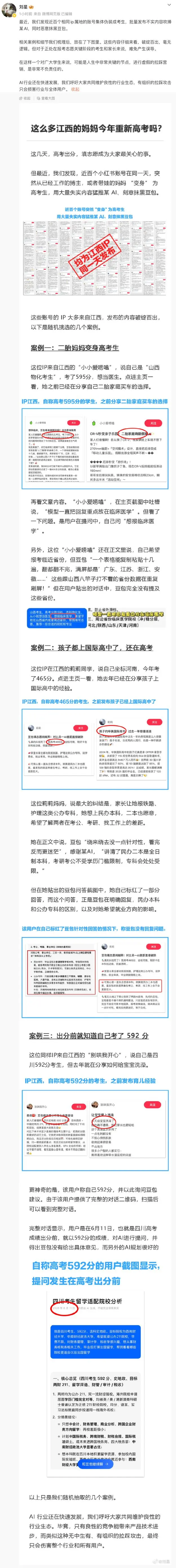 豆包:近百个相同IP属地账号批量发布不实内容进行虚假拉踩营销