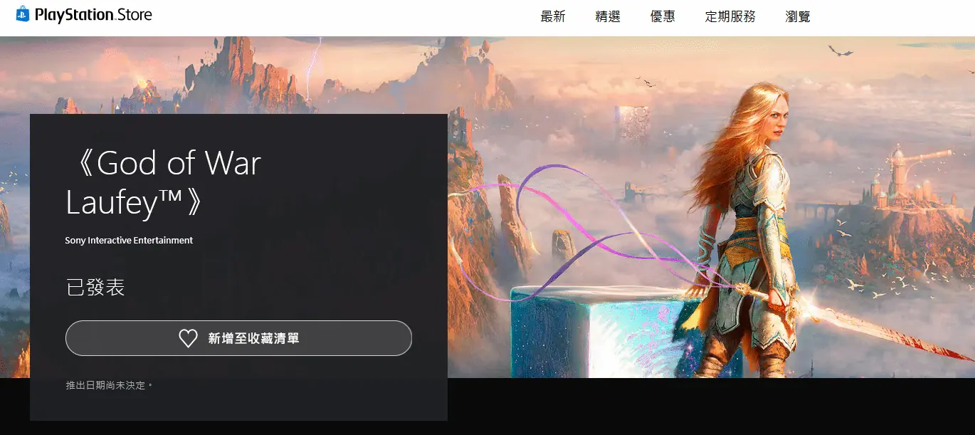 《战神》新作《战神:劳菲》商店页上线!大量截图公开