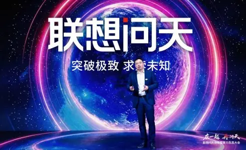 联想陈振宽:锚定词元经济新赛道 联想问天以生态合力打造可量产的AI算力底座