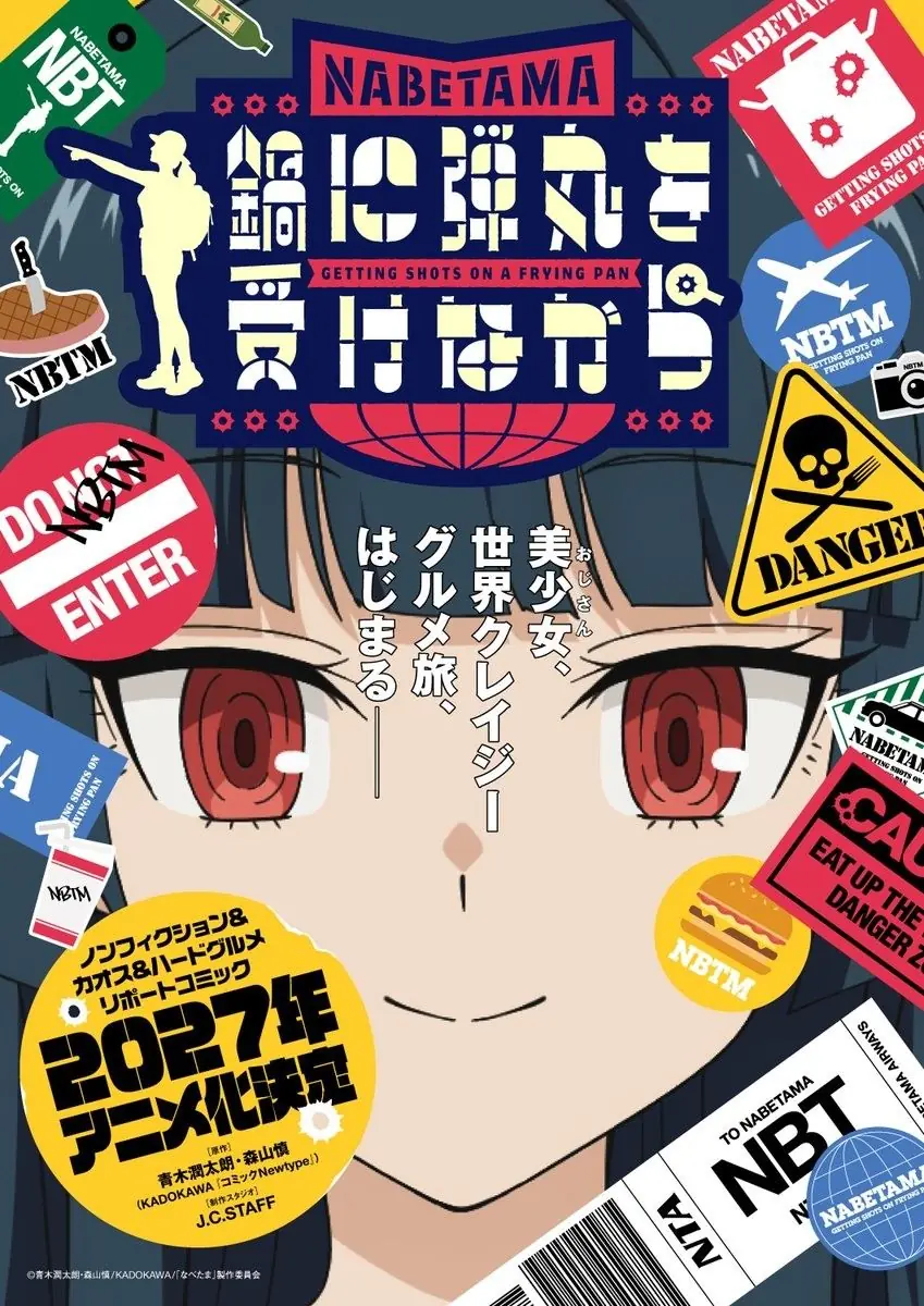 硬派美食漫画《用锅子挡子弹的同时》电视动画化确定