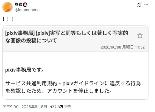 审核分不清手绘和照片?日本画家画技太强被平台封号