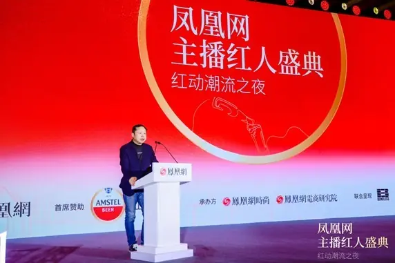 2025凤凰网主播红人盛典在哈尔滨落幕:见证红人经济的价值跃迁