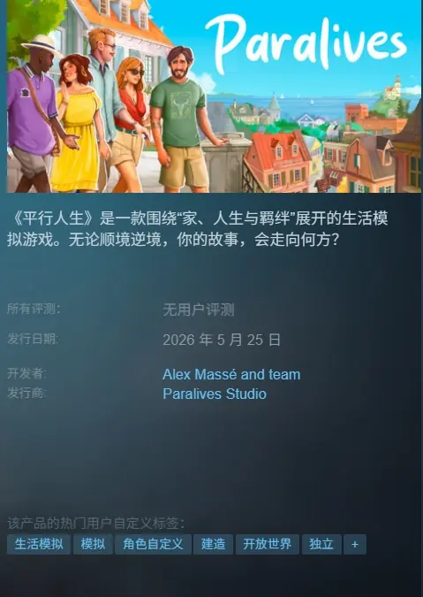 《Paralives》抢先体验今日开启!官方公布更新蓝图