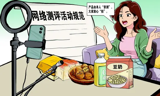 让网络测评经得起“测”与“评”