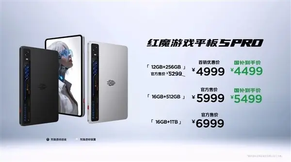 红魔游戏平板5 Pro发布:9.06英寸水冷旗舰,首发价4499元起