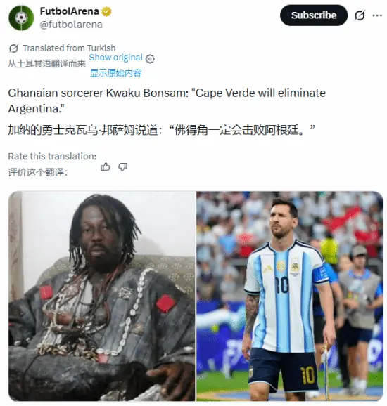 加纳巫师封印梅西!预言世界杯佛得角爆冷淘汰阿根廷