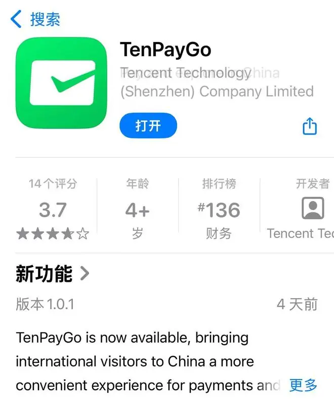 腾讯将推出独立支付App?公司最新回应:面向境外来华人员