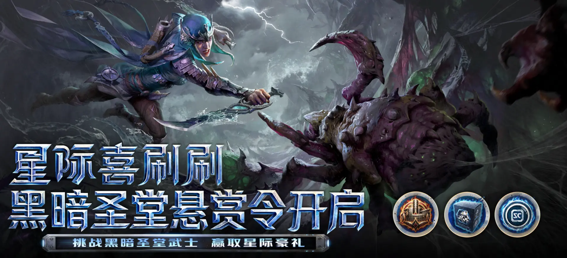 《暗黑破坏神:不朽》×《星际争霸》联动上线!参与活动赢暴雪嘉年华门票