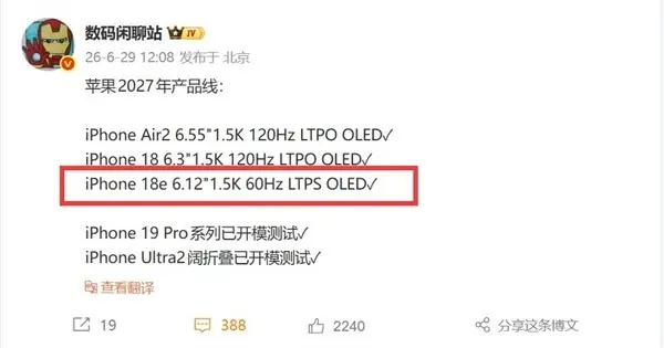 iPhone 18e延续60Hz屏幕引发争议:性能与显示体验失衡成焦点