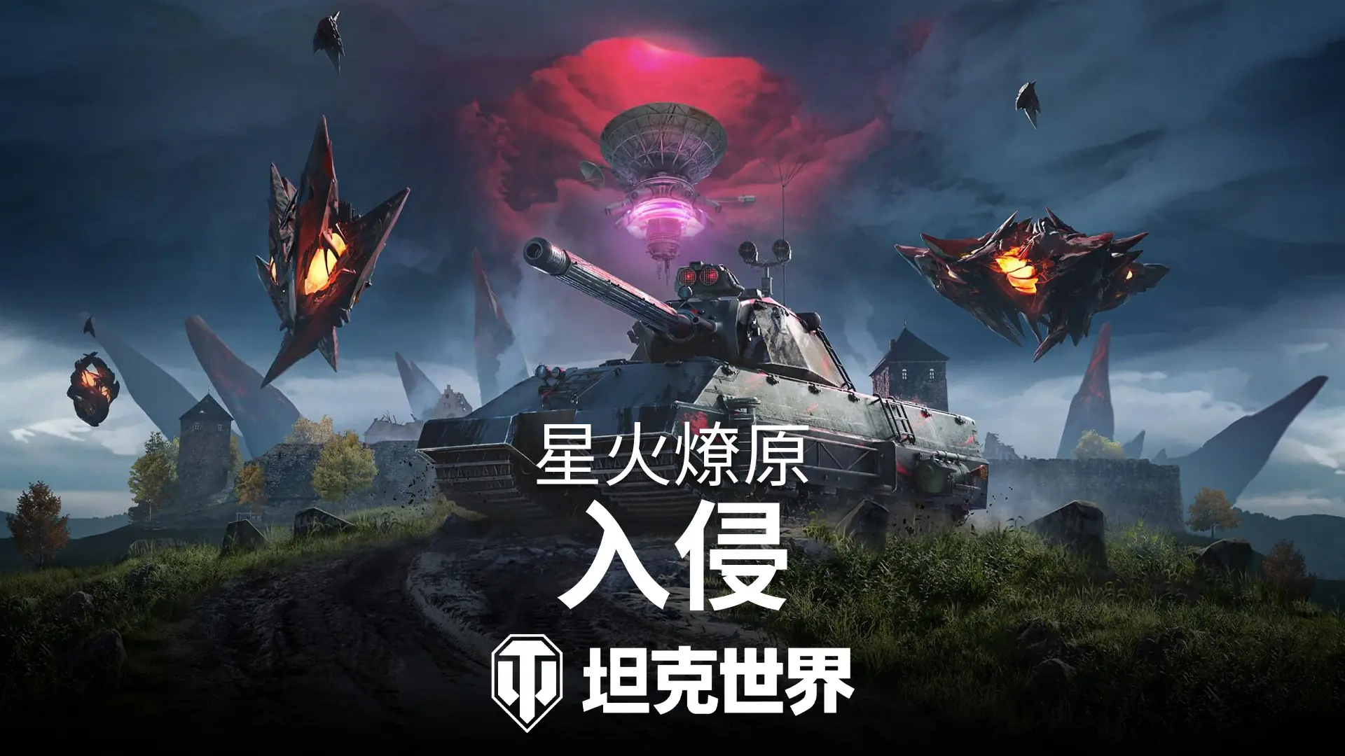 《坦克世界》星火燎原活动上线,免费获取10个相位体补给品!