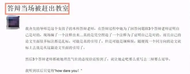 一研究生毕业答辩时,不断顶撞答辩专家,被赶出答辩现场……