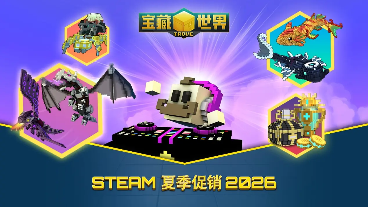 免费MMORPG《宝藏世界》Steam 夏季特卖开启,精选礼包限时最高六折!