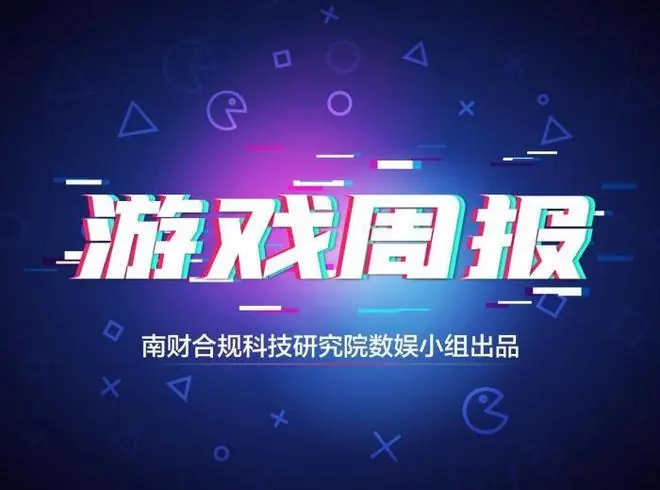 腾讯调整日本游戏投资布局;谷歌开放应用商店三方支付丨游戏周报