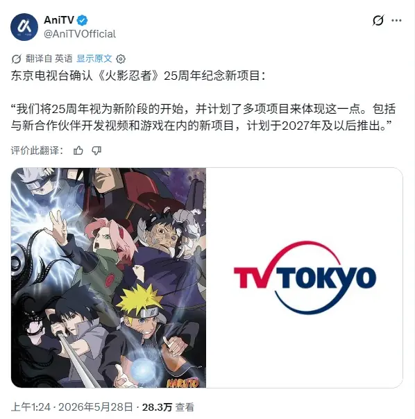 火影忍者25周年庆官宣!全新游戏与动画项目定档27年