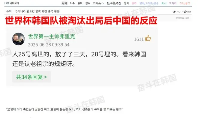 中国网友嘲讽韩国世界杯小组赛淘汰出局！韩国网友：不愧是文学之国，太会骂…