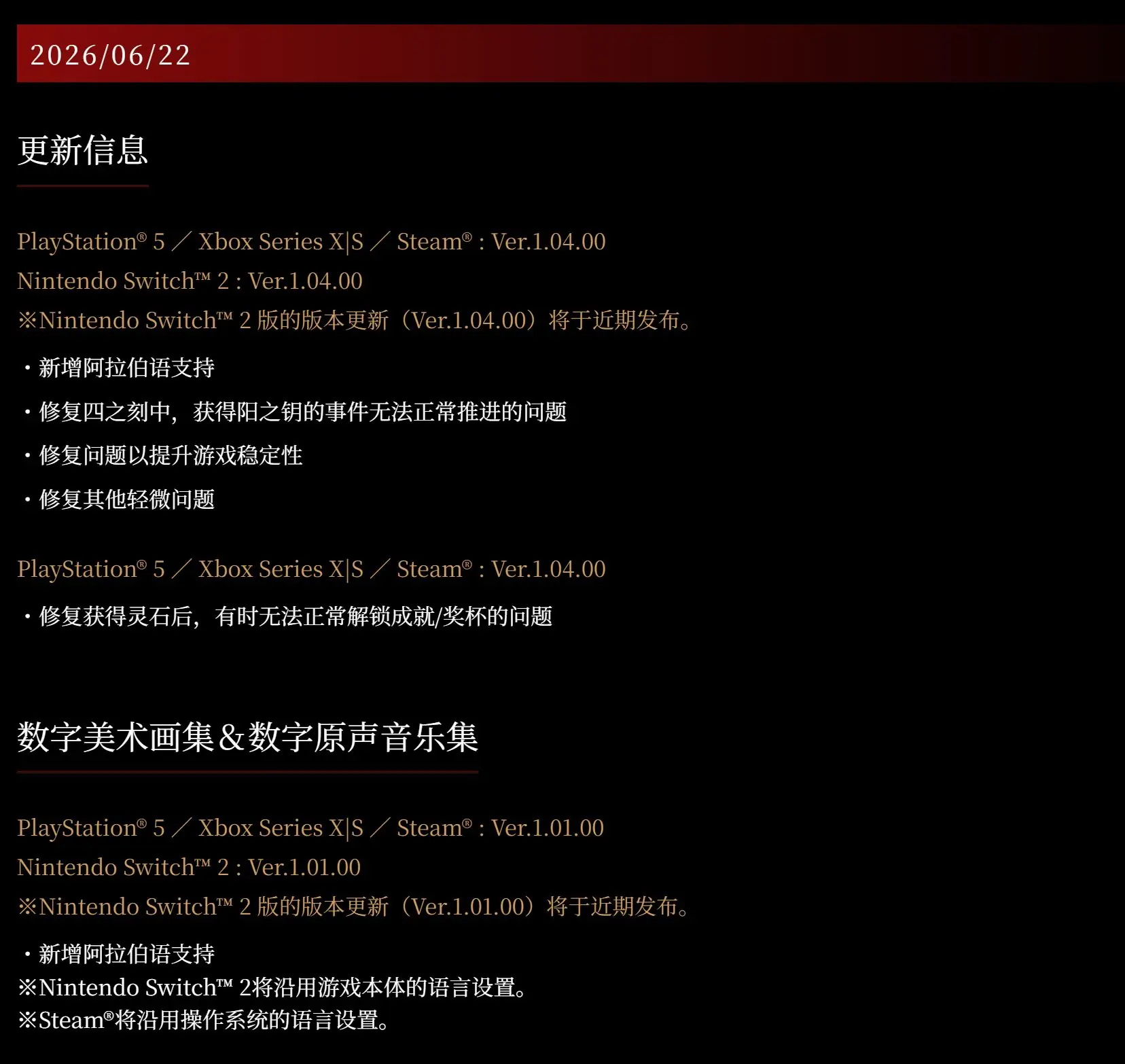 白金党狂喜!《零红蝶RE》突发更新:修复PS5奖杯bug