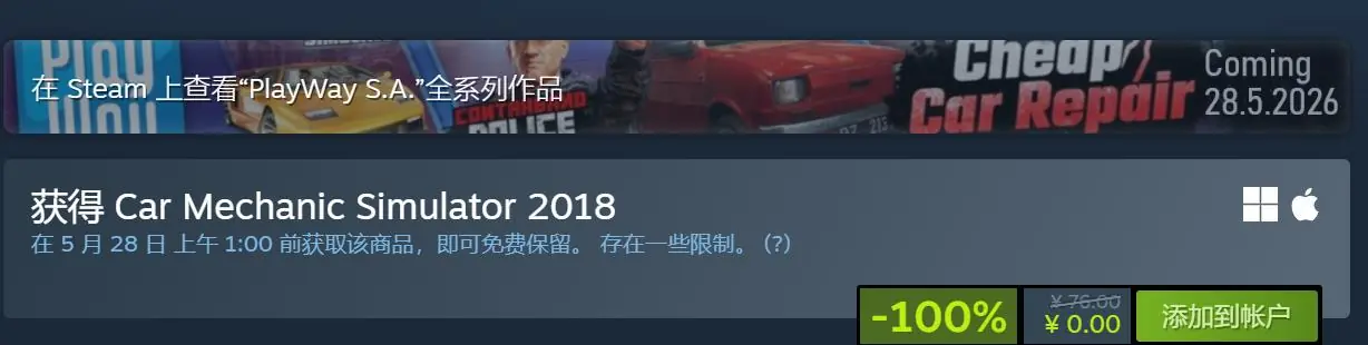 Steam喜加一:原价76元《汽车修理工模拟2018》免费入库