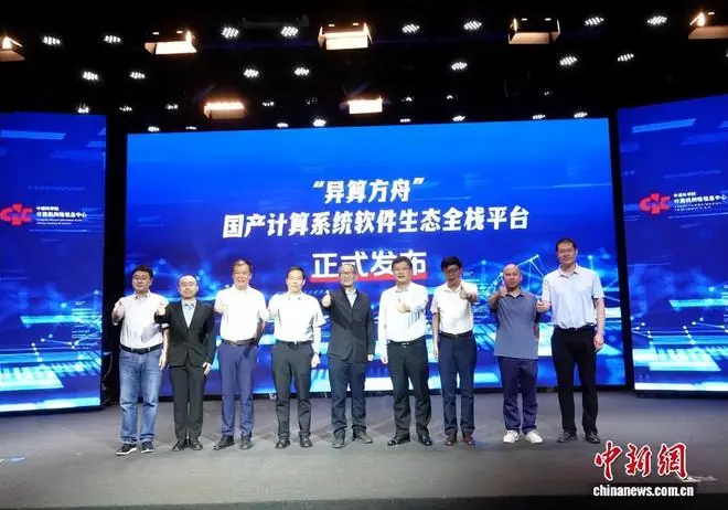 破解代码迁移难题,国产“异算方舟”全栈计算平台正式发布