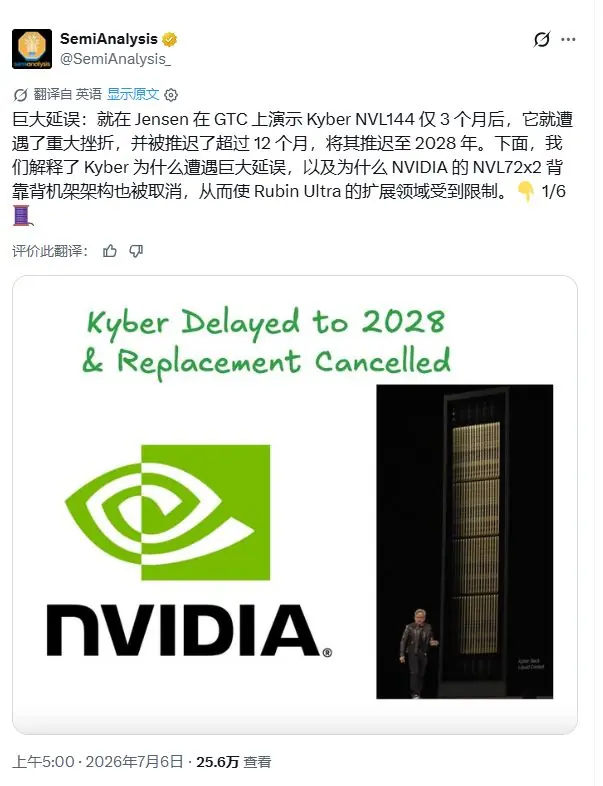 SemiAnalysis再度盘前爆料:英伟达Kyber NVL144机架延迟超12个月,因“PCB中板制造困难”