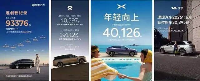 新势力“期中考”交卷:有人断层领跑,有人原地踏步