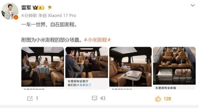 雷军发布小米澎程车内部分场景