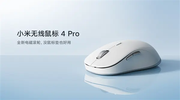 小米无线鼠标4 Pro发布:轻量化多模协同,全域光学追踪+电磁滚轮