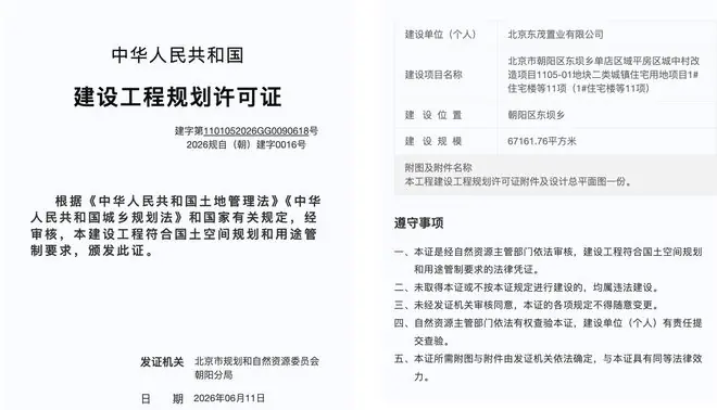 金茂东坝新盘,来了个急刹车