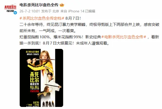 《杀死比尔血色全传》官宣定档!原片4小时35分 未成年谨慎看!