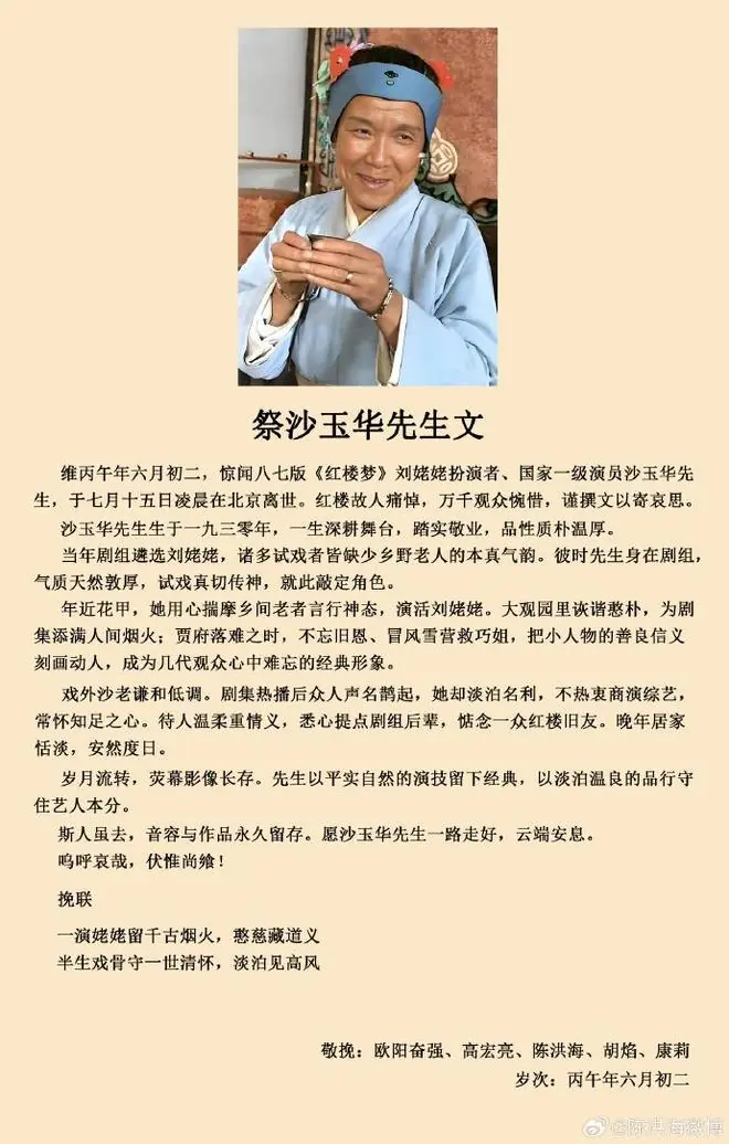 87版《红楼梦》刘姥姥扮演者沙玉华去世，享年95岁