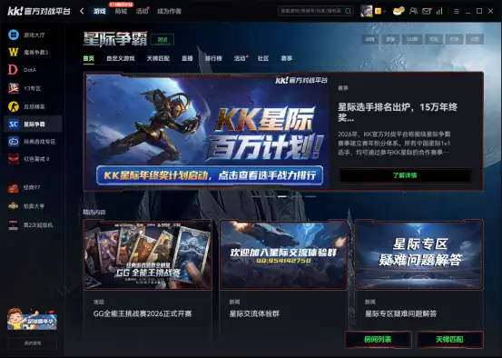 KK对战平台云端大厅:一键畅玩星际1经典自定义地图