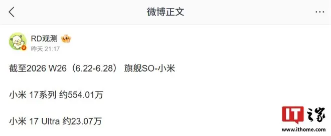 全系突破550万台:小米17系列手机最新销量数据曝光