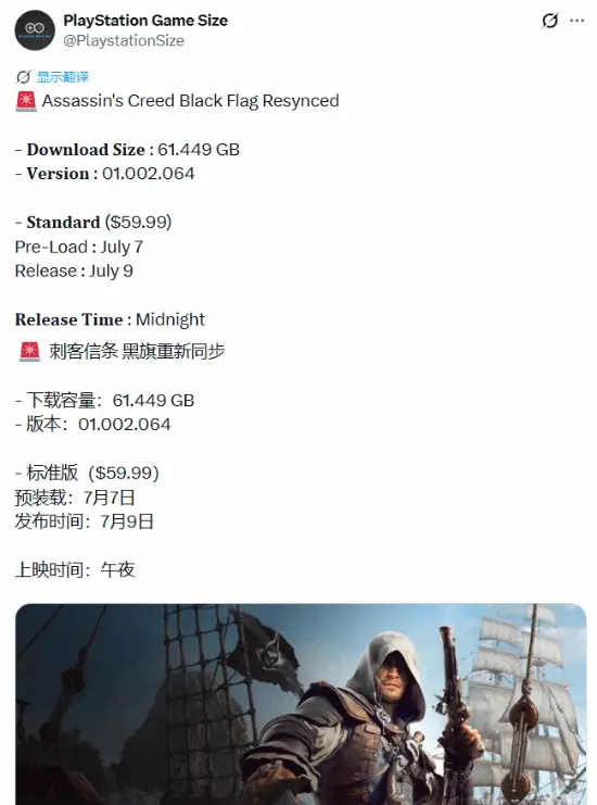 刺客信条4：黑旗记忆重置版2026年7月9日全球发售，PS5支持预下载