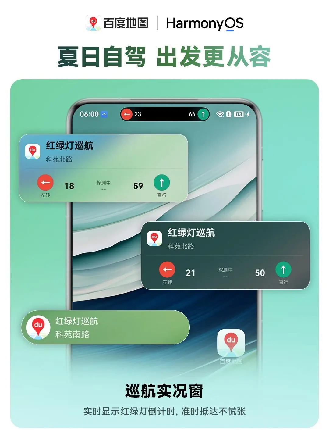 暑期出行就用鸿蒙版百度地图!独有巡航实况窗、公交时刻表齐上线