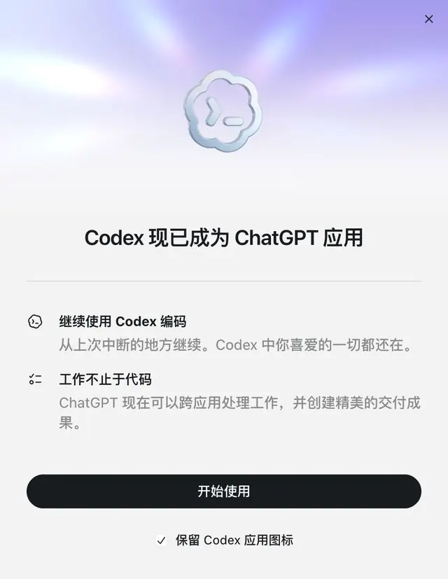 GPT-5.6全量放送,Codex正式并入ChatGPT