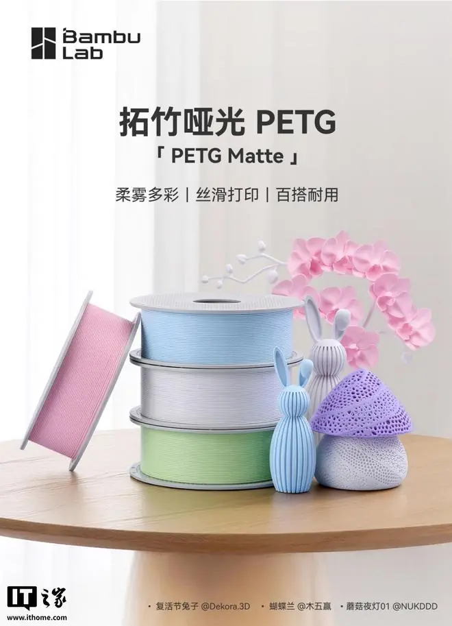 拓竹推出3D打印哑光PETG耗材,售价55元起/件