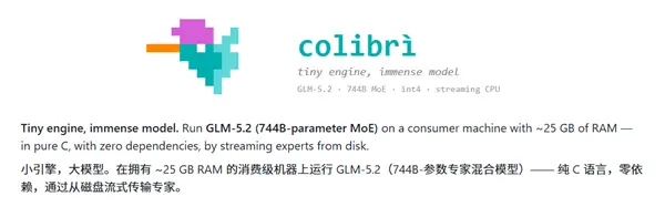 Colibri纯C推理引擎在25GB内存笔记本运行7440亿参数GLM-5.2大模型