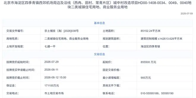 炸场2026!北京年度总价地王落地海淀:西山无房可卖,高端改善迎来新王