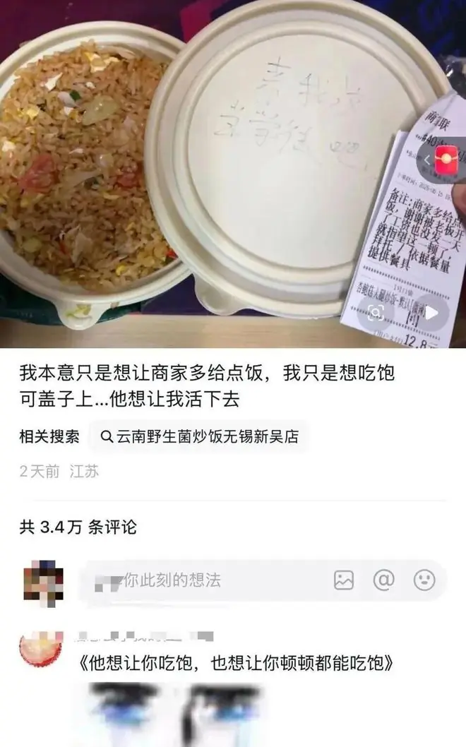 江苏一男子点12.8元外卖，备注“一天就指望这一顿”求多给点饭，不料，老板的回复获百万点赞，最后结局怎样？