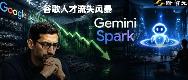 谷歌风雨飘摇,市值蒸发数千亿美元!Gemini Spark能救场吗?