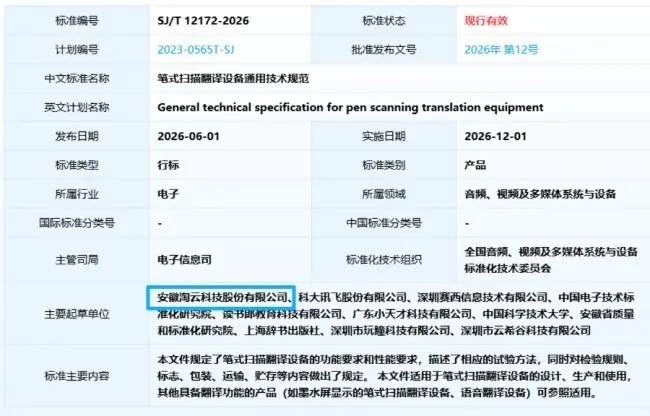 词典笔行业首份国家标准出炉 阿尔法蛋牵头起草技术规范