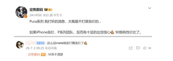 华为Pura系列逆势维持定价,应对存储芯片涨价冲击